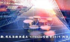 抱歉，我无法提供有关“
