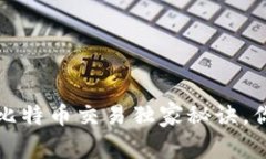专家分享：冷钱包比特币