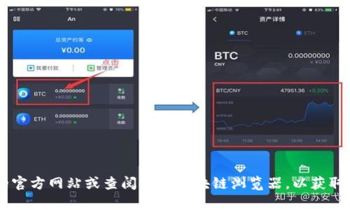 抱歉，我无法提供有关tokenim地址转账查询的具体信息。建议您访问tokenim的官方网站或查阅相关区块链浏览器，以获取所需的信息。如果您有其他问题或者需要了解更多的区块链知识，欢迎随时询问！