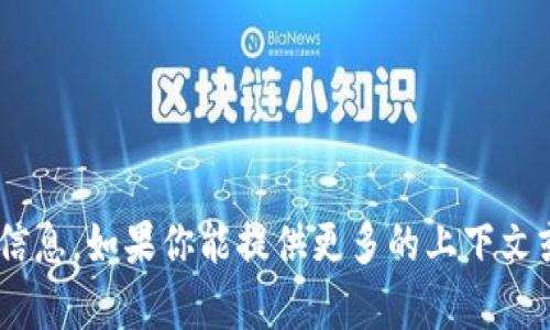 很抱歉，我无法提供关于“tokenim”的下载信息。如果你能提供更多的上下文或详细信息，我会尽力帮助你解决相关问题。