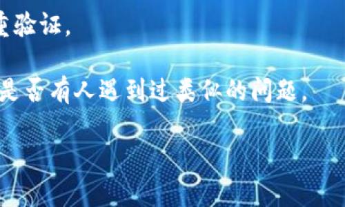 听起来你可能面临了一些关于 tokenim 的问题，不过我需要更多的信息来帮助你。你是指某种数字资产丢失，还是特定账号的访问权限丢失？同时，如果这个问题涉及到某个特定的平台或应用程序，提供这些背景信息将会非常有帮助。

如果你是在说关于加密货币的token，比如丢失了某个代币的存储地址或私钥，可能会比较麻烦。在这种情况下，我建议你尽量检查以下几点：

1. **查看钱包地址**：确认你是使用哪个钱包。如果是线上交易所，联系其客服支持。

2. **恢复种子词或私钥**：如果你仍然拥有钱包的恢复种子词或私钥，可以尝试通过这些信息来恢复你的钱包。

3. **安全性**：如果你怀疑自己可能遭到网络攻击或钓鱼，确保立即更改相关账户的密码，并启用双重验证。

4. **社区支持**：有时，用户社区能够提供很好的建议和帮助。查看相关论坛或者社交媒体平台，看看是否有人遇到过类似的问题。

如果你能提供更多的细节，或许我可以给你更具体的建议！