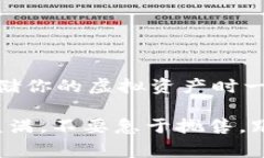  虚拟币存钱包的专家独家