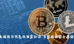 2015年以太坊硬件钱包的独