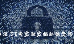 比特币钱包币没了？专家
