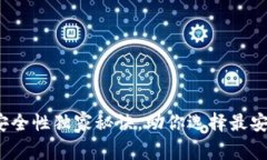 专家揭秘：比特币钱包安