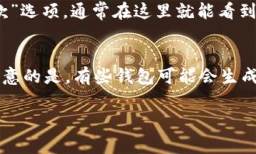 在Tokenim钱包中，往钱包里放币通常是通过某个特定的地址进行的。以下是一些关于这个问题的详细信息。

### 什么是钱包地址？
钱包地址可以理解为你在区块链网络上的“账户号码”。每个钱包都有一个或多个地址，用于接收和发送加密资产。这个地址是一个独特的字符串，能够确保你的资产安全并且方便识别。

### Tokenim钱包地址的使用
在Tokenim钱包中，通常情况下，往钱包里放币会使用同一个地址。这是因为大部分加密钱包在接收资产时只需要一个地址。你只需将这个地址提供给发送方，发送方就可以把币发送到你的钱包。

### 地址是否会变化？
虽说在大多数情况下你可以使用同一个地址，但有些钱包为了安全起见，可能会生成新的地址用于接收交易。这种技术叫做“地址生成与隐私保护”。使用新地址的好处是，外人无法轻易追踪到你的所有交易和资产。

### 怎样找到你的Tokenim钱包地址？
想要找到你的Tokenim钱包地址其实很简单。你只需要打开你的Tokenim钱包，找到“接收”或“收款”选项，通常在这里就能看到你的地址。记得在复制地址的时候，检查一下，避免错误地复制不完整或是错误的字符。

### 总结
总的来说，往Tokenim钱包里放币通常是通过一个地址进行的。这让交易变得简单便利。不过，要注意的是，有些钱包可能会生成新的地址以增加安全性。保持对你的地址的关注，确保在交易过程中保持信息的准确性和安全性。

如果你有其他关于Tokenim钱包的问题，欢迎随时询问！