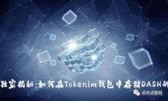 专家独家揭秘：如何在T