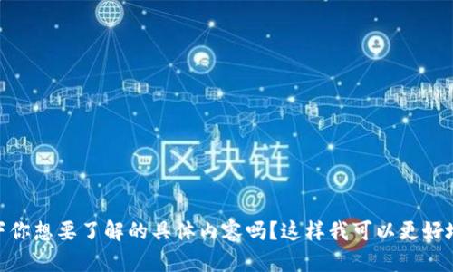看起来你提到了“库神”和“tokenim”，可以解释一下你想要了解的具体内容吗？这样我可以更好地帮助你。如果你有特定的问题或主题，也请告诉我！