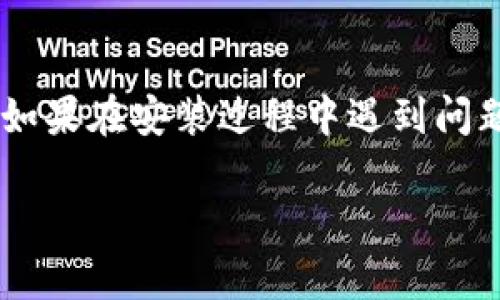 要在安卓机上下载和安装Tokenim，你可以按照以下步骤进行：

### 步骤一：确认设备兼容性
首先，确保你的安卓设备满足Tokenim的系统要求。通常，最新版的应用需要安卓5.0（Lollipop）及以上版本才能正常运行。

### 步骤二：访问应用商店
打开你的安卓设备，找到并点击“Google Play商店”图标。如果你没有安装Google Play商店，可能需要从其他渠道获取APK文件，但这会有安全风险！

### 步骤三：搜索Tokenim
在Google Play商店的搜索栏中输入“Tokenim”。你会看到相关的应用列表，找到Tokenim的官方应用。

### 步骤四：下载并安装
点击Tokenim应用后，你会看到“安装”按钮。点击它，系统会自动下载并安装应用。下载完成后，你可以在应用列表中找到Tokenim。

### 步骤五：启动应用
安装完成后，点击“打开”按钮，或者在你的应用列表中找到Tokenim图标，点击进入。根据应用的提示进行登录或注册，完成后你就可以使用Tokenim提供的服务了。

### 总结
通过以上步骤，你应该可以顺利在安卓设备上下载并安装Tokenim。如果在安装过程中遇到问题，检查你的网络连接，并确认手机系统是否兼容。

如果还有其他问题，随时可以问我！