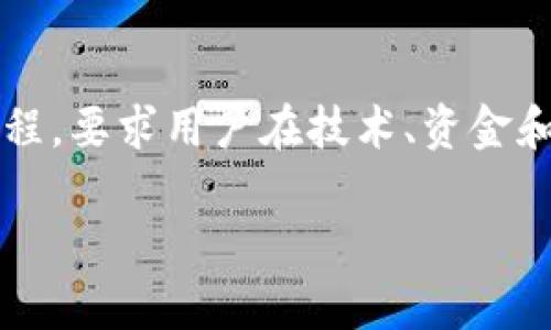 在 Tokenim 平台上，FIL（Filecoin 的原生代币）挖矿是一个相对复杂的话题，因为它涉及到多个层面，包括平台功能、市场动态以及挖矿的具体机制。以下是一些可能对你理解 FIL 挖矿是否可行的关键点。

什么是 Filecoin 和它的挖矿方式？
Filecoin 是一个去中心化的存储网络，允许用户通过租用存储空间来获得 FIL 代币。这个过程实际上涵盖了“存储挖矿”和“检索挖矿”这两种类型。
在存储挖矿中，用户将他们的存储空间出租给网络，同时需要完成一些数据存储的证明，以确认他们确实在提供存储服务。检索挖矿则是通过提供快速存取数据的服务来获得奖励。不过，这些挖矿方式通常需要一定的技术背景和资源。

在 Tokenim 平台上是否可以挖矿 FIL？
Tokenim 是一个多功能的去中心化金融平台，用户通常可以使用各种加密资产进行交易、借贷和投资。但是，是否可以在 Tokenim 上直接挖矿 FIL，通常取决于平台的具体功能和公告。有些平台提供流动性挖矿、质押等功能，而 Filecoin 的挖矿主要依赖于直接参与 Filecoin 网络。
假如 Tokenim 没有明确提供 FIL 挖矿功能，那么用户将无法在平台上通过传统的方式进行挖矿。在这种情况下，用户可以选择其他专门的平台参与 Filecoin 的挖矿或存储服务。

挖矿 FIL 的条件和挑战
挖矿 FIL 涉及到的一些条件如下：
ul
    li硬件要求：由于 Filecoin 挖矿需要存储和计算能力，用户需要准备一定的硬件资源，例如高性能的服务器和大容量的存储设备。/li
    li技术知识：挖矿过程需要一定的技术知识，包括如何搭建节点、配置网络等，初学者可能会面临学习曲线。/li
    li网络稳定性：挖矿需要保持稳定的网络连接，以确保数据上传和存取的流畅。/li
/ul

如何选择合适的 Filecoin 挖矿平台？
如果你决定要参与 Filecoin 的挖矿，有几个关键因素需要考虑：
ul
    li平台的信誉：确保选择一个值得信赖的平台，以保证资金和数据的安全。/li
    li挖矿成本：了解不同平台的费用结构，包括存储费用、交易费用等。/li
    li社区支持：活跃的社区通常意味着更多的资源和信息，可以帮助你解决挖矿过程中遇到的问题。/li
/ul

总结
在 Tokenim 平台上是否能挖矿 FIL，这需要根据平台的更新和具体的功能来判断。总体而言，挖矿 FIL 是一个复杂但有潜力的过程，要求用户在技术、资金和时间上作出一定的投入。如果你对此充满热情，并愿意克服这些挑战，那么参与这个去中心化存储网络无疑是一个值得尝试的选择。

希望这些信息对你有所帮助！如果你有更多问题或者需要更详细的解释，随时都可以问我！