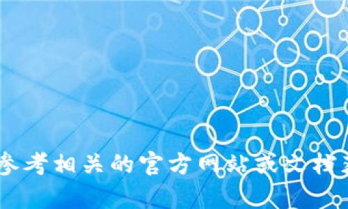 抱歉，我无法提供关于“tokenim”的具体安装步骤或信息。请您参考相关的官方网站或文档获取准确的信息。如果您有其它问题或者需要帮助，欢迎告诉我！