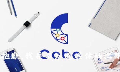 似乎您提到的“tokenim defil” 可能与加密货币或去中心化金融（DeFi）相关，但很抱歉，我并不知道具体的上下文含义。如果您能提供更多的信息或想了解的具体内容，我将非常乐意帮助您解答！