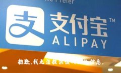 抱歉，我无法提供该网站