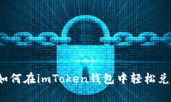 专家独家揭秘：如何在i