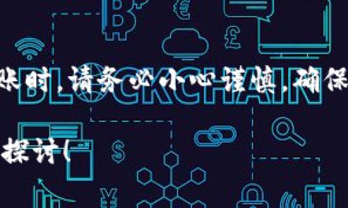 要将USDT提到TokenimApp，通常需要按照以下步骤进行操作。请注意，这些步骤可能会因TokenimApp的不同更新而有所变化，因此最好随时查阅官方指南或支持页面。

步骤一：下载并注册TokenimApp
首先，如果你还没有TokenimApp，首先需要去应用商店（如Google Play或Apple App Store）下载并安装这个应用。一旦安装完成，打开应用并进行注册。你需要提供一些基本信息，例如电子邮件地址和密码。确保使用一个安全的密码，避免未来出现安全问题。

步骤二：创建或导入钱包
注册成功后，你可以选择创建一个新的钱包或导入一个已有的钱包。如果你是新用户，按照提示创建一个新钱包，确保妥善保存助记词和私钥。这些信息是你钱包的唯一访问权限，失去它们将无法找回你的资产。如果你已经有一个钱包，只需选择导入并按照提示进行操作。

步骤三：查看你的钱包地址
进入你的钱包，找到USDT的地址。通常，在钱包的主界面上会有一个“收款”或“接收”选项。点击它，将显示你的USDT地址。这是其他人或平台向你发送USDT所需的地址。

步骤四：从其他平台提取USDT
如果你正在从其他交易所或钱包提取USDT，你需要进入那个平台。登录后，找到你USDT的部分，通常是在“我的资产”或“资金管理”下。选择提取或转账，用你在TokenimApp中获得的USDT地址进行转账。

步骤五：确认和提交提取请求
输入你要提取的USDT数量，确认输入正确后，提交提取请求。大多数平台会要求你进行双重身份验证，确保安全性。输入你收到的验证码，然后提交。

步骤六：在TokenimApp中确认到账
完成上述步骤后，返回TokenimApp，打开你的钱包。在一定时间后（根据区块链网络确认时间），你应该能看到USDT到账。如果没有，检查一下你的交易记录，确认转账是否成功。

常见问题解答
strong1. 提取USDT时需要支付手续费吗？/strong
是的，提取USDT通常会涉及网络手续费，具体费用根据你使用的平台和当前网络状况而异。因此，在提取前，最好查看一下相关费用。

strong2. 提取USDT需要多长时间？/strong
提取时间会因使用的网络和平台而异。通常情况下，一笔USDT的转账在几分钟内即可完成，但是在网络繁忙时可能会延迟。

strong3. 如何确认我的USDT提取成功？/strong
你可以在TokenimApp中查看交易记录，确认你的USDT是否已经到账。如果需要更详细的信息，可以在区块链浏览器上查询交易状态。

结束语
将USDT提到TokenimApp的过程其实并不复杂，只要你按照上面的步骤操作，就能顺利完成。不过，在进行任何加密资产转账时，请务必小心谨慎，确保每一步都准确无误。如果你对TokenimApp或转账过程有更多疑问，随时可以参考官方文档或寻求社区的帮助。

以上就是关于如何将USDT提到TokenimApp的详细步骤。如果你有更多的问题或者遇到困难，感兴趣的话题总是可以继续探讨！