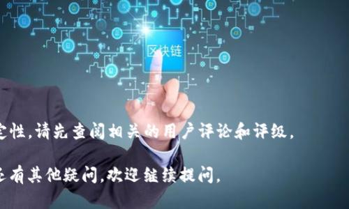 安装 Tokenim（一个可能涉及加密货币或区块链的应用）在苹果设备上的步骤可能会根据具体的应用和您的苹果设备而有所不同。不过，我可以为你提供一个一般的安装流程。请跟随以下步骤：

### 安装 Tokenim 的步骤

1. 查看 App Store
首先，打开你的 iPhone 或 iPad 的「App Store」应用。这是苹果设备上下载应用的官方商店。

2. 搜索 Tokenim
在 App Store 的搜索栏中，输入“Tokenim”。通常你会看到与该关键词相关的应用列表。确保你找到的是官方版本的 Tokenim。

3. 下载和安装
找到了之后，点击下载按钮（通常是一个云朵图标或“获取”按钮），如果提示需要输入苹果 ID 密码或使用 Face ID/Touch ID，请验证身份。这会开始下载和安装 Tokenim 应用。

4. 打开应用
下载完成后，你可以通过主界面找到 Tokenim 的图标，点击它以打开应用。

5. 注册或登录
打开后，按照提示进行注册或登录。如果你是新用户，可能需要创建一个账户，通常需要提供邮箱和设置密码。

6. 设置安全选项
为了保护你的账户，应用可能会要求你设置额外的安全选项，比如双重验证。配置这些选项是个好主意，以确保你的账户安全。

7. 开始使用
配置完成后，你就可以开始在 Tokenim 上进行交易、查看市场信息或其他你所需的功能了！

### 维护和更新

确保更新
使用一段时间后，记得定期检查 App Store 中的更新。应用的开发者会定期推出新版本，包含功能增强和安全更新。

未在 App Store 中找到？
如果你在 App Store 中找不到 Tokenim，可能需要去开发者的官方网站查看是否有其他下载方式。在这种情况下，请确保官网下载的应用是安全的。

### 常见问题

无法安装的解决方案
如果你在安装过程中遇到问题，比如应用下载不成功，可以尝试以下步骤：
ul
    li确认你的网络连接是否正常。/li
    li检查你的设备存储空间，确保有足够的空间来安装新应用。/li
    li重启你的设备，并再次尝试下载。/li
/ul

安全性问题
确保你从可信的来源下载应用，这样可以减少安全风险。如果有任何不确定性，请先查阅相关的用户评论和评级。

希望这些步骤能够帮助你顺利地在你的苹果设备上安装 Tokenim！如果还有其他疑问，欢迎继续提问。