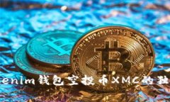 专家揭秘：Tokenim钱包空投