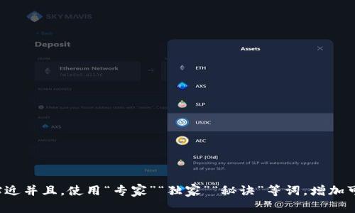 思考一个贴近并且，使用“专家”“独家”“秘诀”等词，增加可信度，放进