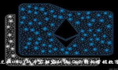 钱包兑换USDT的专家独家秘
