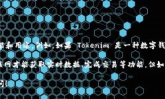 Tokenim 是一个加密行业相关