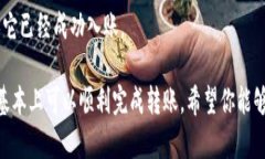 转币从火币到Tokenim的过程
