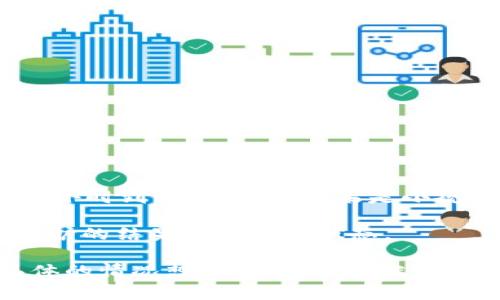 关于TokenIM的维护时间，这个问题具体取决于多种因素，包括维护的类型、维护的复杂程度以及团队的工作效率。一般来说，TokenIM的维护可能会在几个小时到几天不等。如果是小规模的常规维护，比如修复一些小问题或者进行系统的更新，通常几个小时就能完成。但是，如果涉及到重大更新或者系统架构的变更，可能需要几天的时间。

为了不影响用户的使用体验，开发团队一般会提前通知用户预计的维护时间，并在维护过程中尽可能快速地完成任务。维护结束后，会有相关的公告说明维护的结果和系统的状态。

如果你想了解具体的维护进度或预计的结束时间，建议查看TokenIM的官方网站或社交媒体渠道，那里会有最新的信息更新。如果你还有其他疑问或者具体的情况想要讨论，欢迎继续提问！
