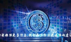 抱歉，关于“tokenim没备份