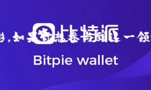 在数字货币和区块链的世界中，代币（Token）是基础的构成单位。代币的功能与设计可以有很大的差异，不同类型的代币适用于不同的场景和目的。以下是一些常见的代币模式：

1. 公有链代币
公有链代币是在一个公共区块链上发行的，任何人都可以参与到这个网络中。比如，比特币(BTC)和以太坊(ETH)都是公有链代币。这些代币通常用于网络内的交易和交换，具有一定的价值和流通性。

2. 功能性代币
功能性代币又称“应用代币”，它们通常用于某个特定的应用或平台内。用户可以使用这些代币来访问平台上的特定服务、产品或功能。例如，以太坊上的ERC-20代币就允许开发者在以太坊区块链上创建自己的功能性代币，用户可以用这些代币进行智能合约的触发和执行。

3. 稳定币
稳定币的价值通常与法定货币（如美元）或其他资产（如黄金）挂钩，以减少价格波动的影响。这种代币模式非常适合需要在区块链世界中保存价值或者进行交易的用户。比如，USDT（泰达币）和USDC都是流行的稳定币例子。

4. 投资代币（Security Tokens）
投资代币，也被称为证券代币，它们代表了某种资产的所有权。例如，公司可以通过发行投资代币来筹集资金。持有这些代币的用户在某种程度上拥有公司的股份或权益。这种代币通常需要遵循各国的法律法规，以确保投资者的权益。

5. 治理代币
治理代币用于在某个去中心化的组织或平台中进行决策。当用户持有这些代币时，他们可以参与投票，决定平台的未来发展方向、协议的升级等。比如，Compound和Uniswap都有各自的治理代币，持有者可以发表意见和参与决策。

6. NFT（非同质化代币）
NFT是一种特殊的代币，它独特且不可替代，通常用于表示数字艺术、音乐、游戏内物品等唯一资产。NFT在艺术界和娱乐行业得到了广泛的应用，因其稀缺性和独特性，许多作品因而获得了高价。

7. 跨链代币
随着区块链技术的发展，跨链代币应运而生。这类代币可以在多个区块链平台之间进行转移和使用。它们打破了各个区块链之间的隔阂，使得用户可以更方便地在不同平台上进行交易和操作。例如，Wrapped Bitcoin（WBTC）就是一种将比特币带到以太坊网络的跨链代币。

8. 社区代币
社区代币通常由社区成员共同维护，使用者可以通过持有代币获得社区内的福利和权利。这些代币的发行和传播往往依赖于社区的活跃度和参与度，常见于DAO（去中心化自治组织）中。

总结
总的来说，代币的模式多种多样，各自有各自的特点和应用场景。随着区块链技术的不断发展，代币的使用也将更加丰富多彩。如果你想参与到这一领域，了解不同代币的特性和用途，无疑是非常重要的。希望这篇文章能够帮助你更好地理解代币的不同模式及其应用。

如果你对某种特定代币模式有更多疑问，欢迎随时提出，我们可以深入探讨！