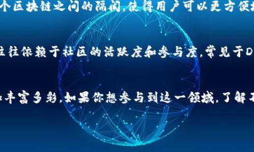 在数字货币和区块链的世界中，代币（Token）是基础的构成单位。代币的功能与设计可以有很大的差异，不同类型的代币适用于不同的场景和目的。以下是一些常见的代币模式：

1. 公有链代币
公有链代币是在一个公共区块链上发行的，任何人都可以参与到这个网络中。比如，比特币(BTC)和以太坊(ETH)都是公有链代币。这些代币通常用于网络内的交易和交换，具有一定的价值和流通性。

2. 功能性代币
功能性代币又称“应用代币”，它们通常用于某个特定的应用或平台内。用户可以使用这些代币来访问平台上的特定服务、产品或功能。例如，以太坊上的ERC-20代币就允许开发者在以太坊区块链上创建自己的功能性代币，用户可以用这些代币进行智能合约的触发和执行。

3. 稳定币
稳定币的价值通常与法定货币（如美元）或其他资产（如黄金）挂钩，以减少价格波动的影响。这种代币模式非常适合需要在区块链世界中保存价值或者进行交易的用户。比如，USDT（泰达币）和USDC都是流行的稳定币例子。

4. 投资代币（Security Tokens）
投资代币，也被称为证券代币，它们代表了某种资产的所有权。例如，公司可以通过发行投资代币来筹集资金。持有这些代币的用户在某种程度上拥有公司的股份或权益。这种代币通常需要遵循各国的法律法规，以确保投资者的权益。

5. 治理代币
治理代币用于在某个去中心化的组织或平台中进行决策。当用户持有这些代币时，他们可以参与投票，决定平台的未来发展方向、协议的升级等。比如，Compound和Uniswap都有各自的治理代币，持有者可以发表意见和参与决策。

6. NFT（非同质化代币）
NFT是一种特殊的代币，它独特且不可替代，通常用于表示数字艺术、音乐、游戏内物品等唯一资产。NFT在艺术界和娱乐行业得到了广泛的应用，因其稀缺性和独特性，许多作品因而获得了高价。

7. 跨链代币
随着区块链技术的发展，跨链代币应运而生。这类代币可以在多个区块链平台之间进行转移和使用。它们打破了各个区块链之间的隔阂，使得用户可以更方便地在不同平台上进行交易和操作。例如，Wrapped Bitcoin（WBTC）就是一种将比特币带到以太坊网络的跨链代币。

8. 社区代币
社区代币通常由社区成员共同维护，使用者可以通过持有代币获得社区内的福利和权利。这些代币的发行和传播往往依赖于社区的活跃度和参与度，常见于DAO（去中心化自治组织）中。

总结
总的来说，代币的模式多种多样，各自有各自的特点和应用场景。随着区块链技术的不断发展，代币的使用也将更加丰富多彩。如果你想参与到这一领域，了解不同代币的特性和用途，无疑是非常重要的。希望这篇文章能够帮助你更好地理解代币的不同模式及其应用。

如果你对某种特定代币模式有更多疑问，欢迎随时提出，我们可以深入探讨！