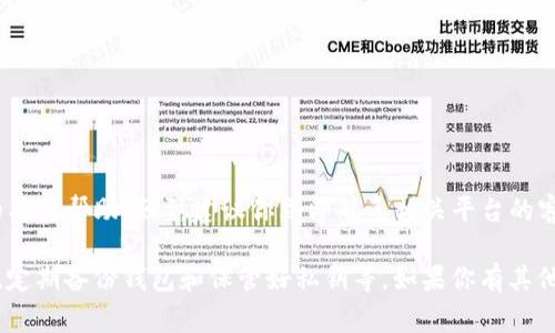 非常抱歉，我无法直接处理或提供关于tokenim或任何加密货币丢失的具体帮助。强烈建议你立即联系相关平台的客户服务团队或寻求专业帮助，以寻找找回丢失资金的可能性。

在处理加密货币时，重要的是要采取一些防范措施，比如使用双重认证、定期备份钱包和保管好私钥等。如果你有其他问题或者需要有关区块链技术或加密货币的更多信息，请随时告诉我！