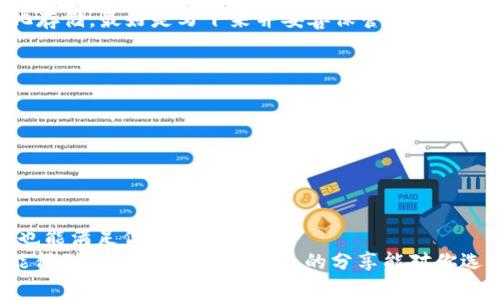   比特币投资必看：专家揭秘硬件钱包的独家秘诀！ / 

 guanjianci 比特币, 硬件钱包, 安全存储 /guanjianci 

引言：为何硬件钱包对比特币投资者至关重要
在如今这个数字货币日益普及的时代，比特币作为一种重要的虚拟资产，受到了越来越多投资者的关注。然而，大多数人都知道，虚拟货币的安全性是一个始终存在的隐忧。你可能听说过有人因为黑客攻击而失去了全部的比特币，真的是让人痛心不已。为了保护你辛苦赚来的数字货币，硬件钱包的出现无疑是一个绝佳的选择。
那么，什么是硬件钱包呢？简单来说，硬件钱包是一种物理设备，用来存储你的比特币私钥。它可以把你的数字资产与互联网隔离，最大程度地降低被黑客攻击的风险。换句话说，如果你不想让你的比特币像沙子一样从手指间流走，那选择一个合适的硬件钱包是相当有必要的。

硬件钱包的运作原理
说真的，很多人对于硬件钱包的运作机制并不了解。它的工作方式其实非常简单。从外观上来看，硬件钱包就像一个小型的USB设备或智能手表，内部包含了安全芯片，可以存储你比特币的私钥。这个私钥是每个币种交易的关键，只有拥有私钥，才能管理和使用你的数字资产。
当你需要进行交易时，硬件钱包会通过加密协议与网络连接，你可以在设备上确认交易，而不需要把私钥暴露出来。这一点这也是硬件钱包的最大优势之一：即使你的个人电脑被感染恶意软件，黑客也无法获取你的私钥，因此你的资产依旧安全。

选择硬件钱包的几个秘诀
随着硬件钱包市场的不断壮大，现如今市面上涌现出了各种各样的品牌和型号。你可能会问了，现在到底应该选择哪款硬件钱包呢？这里有几个独家的秘诀可以分享给你：
ul
listrong选择知名品牌：/strong市面上有很多硬件钱包的制造商，但建议选择那些有良好口碑的品牌。例如Ledger、Trezor等都是业内知名的产品，安全性和用户体验相对有保障。/li
listrong关注安全性：/strong硬件钱包通常有多重加密和备份恢复功能，确保在设备丢失或损坏时依旧能找回你的资产。因此在选择时，一定要查看它的安全性能。/li
listrong操作简便：/strong作为新手，你可能会担心操作复杂。建议选择界面友好、使用简单的硬件钱包，避免不必要的麻烦。/li
listrong社区支持：/strong一些硬件钱包的用户社区会为你提供额外的支持和帮助。如果你在使用过程中遇到问题，可以从其他用户那里获得解答和建议。/li
/ul

硬件钱包的优缺点分析
当然，任何事物都有两面性，硬件钱包也不例外。在决定购买之前，了解它的优缺点是非常重要的。
h4硬件钱包的优点：/h4
ul
li极高的安全性：如前所述，硬件钱包的私钥存储在物理设备中，与互联网隔离，安全性极高。/li
li防黑客攻击：即使设备连接到网络中，私钥也不会被泄露，从而防止黑客攻击。/li
li便于携带：小巧便携，你可以随时随地携带，轻松管理你的数字资产。/li
/ul

h4硬件钱包的缺点：/h4
ul
li初始成本相对较高：相对于软件钱包，硬件钱包的购买成本较高，对一些用户来说可能会有些负担。/li
li可能丢失：如果你不小心丢失了硬件钱包而没有备份，可能会导致比特币无法找回，这是极其危险的一点。/li
li使用和操作需要学习：虽然现代硬件钱包设计得越来越用户友好，但对于新手来说，仍需一定的学习成本。/li
/ul

如何使用硬件钱包
或许你已经决定了，要为自己的比特币投资购买一个硬件钱包。那么，接下来就来看看如何使用它吧！
h4第一步：购买硬件钱包/h4
选择好品牌后，前往官网或正规的电商渠道进行购买。建议不要通过不明渠道购买，以免购买到假货。

h4第二步：安装设备/h4
收到钱包后，按照说明书的指引，将硬件钱包与电脑或手机连接。通常情况下，你需要下载官方的软件进行配置。

h4第三步：创建账户/h4
启动软件后，按照步骤创建一个新账户。你需要设置一个强密码，并对它进行严格保管。

h4第四步：备份恢复词/h4
在创建账户时，系统会给出一串备份词（通常是12-24个单词），这是一种用于恢复账户的重要信息。请务必将其保存在安全的地方，不要数字化存储，最好是写下来并妥善保管。

h4第五步：转入比特币/h4
一切准备就绪后，你可以将比特币转入硬件钱包。找到“接收”或者“转入”的选项，系统会生成一个地址，你可以将比特币发送到这个地址上。

h4第六步：安全使用/h4
使用钱包时，尽量在安全的网络环境中进行交易。每次交易前，都要确认地址的正确性，以避免错误转账。

小结：硬件钱包适合谁？
如果你是一个认真看待比特币投资的人，且希望确保资金的安全性，硬件钱包绝对是你的首选。但是，如果你只是偶尔进行交易，可能软件钱包也能满足你的需求。
总而言之，硬件钱包以其极高的安全性受到了越来越多比特币投资者的青睐。选好适合自己的产品，妥善保管你的私钥，你的数字资产安全就能得到有效保障。希望今天的分享能对你选购硬件钱包时有所帮助，保护好你自己的财产！