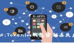 专家独家揭秘：Tokenim钱包