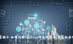 专家揭示：如何判断Toke