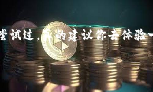 比特币多功能钱包是指一种能够存储、管理和交易比特币及其他加密货币的工具，它不仅仅限于简单的接收和发送比特币功能，还集成了多种便捷的功能，如资产管理、交易所对接、稳定币支持、NFT存储以及财务分析等。这种钱包通常以软件或硬件的形式存在，便于用户在日常生活中使用。下面我将详细为你介绍比特币多功能钱包的概念、特点和使用方法。

比特币多功能钱包的基本概念
比特币多功能钱包顾名思义，是一种能够满足用户多重需求的钱包。除了最基础的存储和发送比特币功能，它还为用户提供了更丰富的服务，比如支持多种加密货币、快速交易、与去中心化金融（DeFi）平台的兼容性等。近年来，随着加密货币市场的不断变化和用户需求的多样化，多功能钱包已经成为越来越多投资者的首选。

比特币多功能钱包的主要特点
1. **多币种支持**：比特币多功能钱包通常可以支持多种加密货币，包括以太坊、瑞波币等主流数字货币。这意味着用户只需一个钱包就能管理不同种类的数字资产，方便又高效。

2. **用户友好的界面**：大部分多功能钱包都设计得相当直观，让即便是新手用户也能轻松上手。你只需几个步骤就能发送和接收资金，几乎不需要复杂的操作。

3. **安全性高**：在安全性方面，多功能钱包一般都会采用多重认证、加密技术，甚至有一些硬件钱包提供的离线储存功能，以最大限度地保护用户的资产安全。毕竟，谁都不希望自己辛辛苦挣来的钱一朝被盗。

4. **集成DeFi功能**：一些多功能钱包会直接与去中心化金融（DeFi）平台对接，让用户在钱包内就能进行借贷、流动性挖掘等操作。这就像把传统银行的功能搬到了你的手机里，简直太方便了。

比特币多功能钱包的使用场景
1. **日常支付**：很多商家已经开始接受比特币支付，而拥有一个多功能钱包，你可以方便地将比特币付款，简单快捷，省去了一些繁琐的手续。

2. **资产管理**：如果你的数字货币资产数量较多，那么使用多功能钱包能够帮助你更好地管理这些资产。大部分钱包会提供实时的价格监控和资产分析工具，让你对投资状况一目了然。

3. **参与DeFi项目**：如果你对投资和金融有些研究，那么可以直接通过钱包参与各类DeFi项目，比如流动性池、借贷平台等。这里的操作都是相对简单的，尤其是一些用户友好的钱包，绝对能满足你的需求。

如何选择一款合适的比特币多功能钱包？
在选择比特币多功能钱包时，几乎所有的用户都希望找到一个合适的产品，但由于市场上钱包种类繁多，我们该如何选择呢？

1. **安全性**：安全性是首要考虑因素，一定要选择那些有良好口碑和用户评价的钱包。你可以查看一下他们的安全措施，比如是否支持多重认证，以及是否有过安全事故发生。

2. **使用便捷性**：尽量选择界面友好、易于操作的钱包。使用过于复杂的钱包不仅增加了操作难度，也可能导致误操作，造成资产损失。

3. **功能是否全面**：如果你希望钱包支持多种功能，那就要查看各款钱包提供的具体功能。有些钱包可能只支持比特币而不支持其他币种，而有的则可以满足多种需求。

比特币多功能钱包的未来发展
随着区块链技术的不断演进，以及加密货币市场的日益成熟，比特币多功能钱包的未来发展空间将在以下几个方面有很大的潜力。

1. **与传统金融的融合**：未来可能会有越来越多的金融机构开始接受加密货币，而钱包作为资金的载体，将在此过程中扮演重要角色，这无疑是多功能钱包发展的一个机遇。

2. **更强大的智能合约支持**：未来多功能钱包可能会集成更多智能合约相关的功能，比如支持更多种类的 DeFi 应用和 NFT 存储、交易等，为用户提供更为广泛的服务。

3. **更加注重用户体验**：随着市场竞争的加剧，钱包服务提供商必然会更加注重用户体验，因此我们可以期待未来的钱包会在设计和功能上变得更加“人性化”。

总结
总而言之，比特币多功能钱包不仅仅是一个简单的存储工具，而是一个全面的资产管理平台。它的多种功能和高安全性为越来越多的用户所青睐，所以如果你还没有尝试过，真的建议你去体验一下。另外，记得选择一个靠谱的，多功能的钱包哦，让你的数字资产管理更加轻松和安全！

希望以上信息能够帮助你更好地理解比特币多功能钱包的相关内容。如果您还有其他问题，欢迎随时咨询！