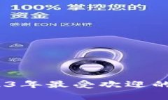 比特币钱包专家分享：2