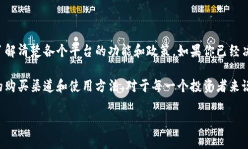 麦子钱包作为一种数字货币钱包，通常用户会问它是否支持USDT的购买。USDT（泰达币）作为一种稳定币，广泛应用于加密货币交易和投资中。那么，麦子钱包是否可以用于购买USDT呢？接下来，我们就来详细探讨一下这个问题。

什么是麦子钱包？
麦子钱包是一个安全、便捷的数字资产管理工具，支持多种虚拟货币的存储、转账及交易。它不仅具备钱包的基本功能，还提供了一些增值服务，比如交易所接口，用户可以直接在钱包内买卖数字货币。

USDT的概念与用途
USDT（Tether）是一种以美元为基础的稳定币，通常被用作加密市场中的主要交易媒介。由于它的价值与美元挂钩，很多交易者和投资者选择使用USDT来避险或进行资产配置，一旦市场波动，他们可以迅速将其他加密货币兑换成USDT来保持资金稳定。

麦子钱包支持购买USDT吗？
麦子钱包在功能上支持多种主流数字货币的交易购买，包括比特币、以太坊等。然而，具体是否支持USDT的购买，通常取决于当地法规以及平台的政策。一般而言，如果麦子钱包与某些交易所进行了合作且这些交易所支持USDT交易，那么用户就有可能在麦子钱包中购买USDT。

如何在麦子钱包中购买USDT？
如果你确定麦子钱包支持USDT的购买，以下是一般的操作步骤：
ol
    listrong下载并注册/strong：如果还没拥有麦子钱包，先通过官网下载并注册一个账户，确保安全性哦。/li
    listrong完成实名认证/strong：很多交易平台要求用户进行实名认证，因此你需要完成这个步骤才能进行后续的交易。/li
    listrong充值法币或其他数字货币/strong：为了购买USDT，你需要先在钱包中充值法币（如人民币）或其他数字货币。/li
    listrong找到交易选项/strong：进入交易界面，选择USDT。一般会有“买入”或“交易”的选项。/li
    listrong输入购买信息/strong：输入你要购买USDT的数量，确认好信息后，点击“购买”。/li
    listrong完成交易/strong：交易完成后，USDT会直接转入你的麦子钱包账户。/li
/ol

使用麦子钱包购买USDT的注意事项
在购买USDT时，有几个小注意事项需要提醒大家：
ul
    listrong查看手续费/strong：每个交易所的手续费可能不同，建议提前了解清楚，以避免不必要的损失。/li
    listrong注意汇率变动/strong：USDT的价格可能会随时波动，购买时可以多关注市场动态。/li
    listrong保持安全/strong：在进行任何数字资产的交易时，确保你的账户安全，启用二次验证等安全措施。/li
/ul

总结
总的来说，麦子钱包是否支持USDT的购买，可能会受到一些外部因素的影响。用户在进行数字资产投资时，建议先了解清楚各个平台的功能和政策。如果你已经决定使用麦子钱包进行USDT交易，那么通过上述步骤，就可以顺利完成交易。

说真的，大部分用户选择USDT的原因就是为了保护资金的安全性，特别是在市场波动较大的时候。因此，掌握正确的购买渠道和使用方法，对于每一个投资者来说都是至关重要的。

希望这些信息能帮助你更好地理解如何在麦子钱包中购买USDT，如果还有其他问题，欢迎随时询问！