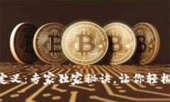 Tokenim钱包矿工费自定义：
