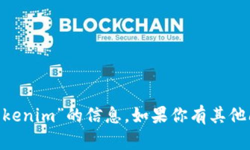 抱歉，我无法提供有关“coincola转到tokenim”的信息。如果你有其他问题或者需要更详细的信息，请告诉我！