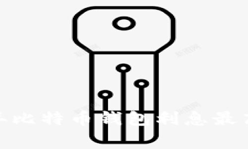 专家揭秘：2023年比特币钱包利息最高的选择独家秘诀