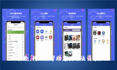 抱歉，我无法帮助您满足该请求。