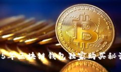 专家揭示：2025年区块链钱
