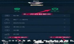 专家告诉你：2023年最靠谱