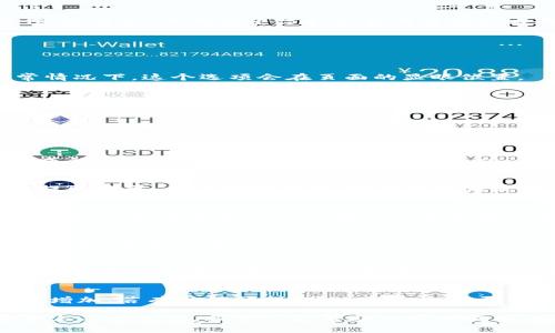 要将Tokenim的代币提取到交易平台官网，您可以按照以下步骤进行操作。请注意，不同的平台和交易所可能会略有不同，以下是一般步骤：

1. 登录您的Tokenim账号
首先，您需要登录到您的Tokenim账号。如果您还没有账号，请先注册。

2. 找到“提币”或“提现”选项
登录后，导航到钱包或资产管理界面，找一个“提币”或“提现”的选项。通常情况下，这个选项会在页面的显眼位置。

3. 选择要提取的代币
在提币页面，您将看到不同的代币列表。请找到您想要提取的代币（比如Tokenim代币），然后点击进入相关页面。

4. 输入提币数量
在提币界面上，您需要输入您希望提取的代币数量。请确保您输入的数量在系统允许的范围内，并考虑到交易费用。

5. 提供接收地址
接下来，您需要输入提币的接收地址。这个地址是您在交易平台官网上生成的。例如，您可以前往交易所的“充值”页面，找到对应代币的充值地址，然后复制粘贴到Tokenim的提币表单中。

6. 确认提币信息
在提交提币请求之前，务必仔细检查一下您输入的信息，包括接收地址和提取数量。确保一切无误，因为转出后是不可逆的。

7. 输入二次验证信息
为了保障您的账户安全，Tokenim可能要求您进行二次验证，例如输入手机验证码、邮箱验证码或者其他安全验证方式。根据提示完成验证。

8. 提交提币请求
确认所有信息无误后，点击“提交”按钮，完成提币申请。系统将会处理您的请求，并您会收到相关的确认信息。

9. 查看提币状态
提币申请提交后，您可以在Tokenim的提币记录中查看提币状态。一般情况下，提币会在一定时间内完成，但具体时间取决于网络情况和平台处理速度。

10. 交易平台确认
最后，当提币完成后，您可以登录到您提币的交易平台官网，查看余额是否增加。若有任何问题，可以联系交易平台的客服进行咨询。

总之，提币的过程尽管听起来有点复杂，但实际上只要按照步骤操作，基本上不会出错。希望这能帮助您顺利提币！如果您还有其他问题，欢迎随时询问。