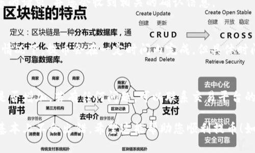要将Tokenim的代币提取到交易平台官网，您可以按照以下步骤进行操作。请注意，不同的平台和交易所可能会略有不同，以下是一般步骤：

1. 登录您的Tokenim账号
首先，您需要登录到您的Tokenim账号。如果您还没有账号，请先注册。

2. 找到“提币”或“提现”选项
登录后，导航到钱包或资产管理界面，找一个“提币”或“提现”的选项。通常情况下，这个选项会在页面的显眼位置。

3. 选择要提取的代币
在提币页面，您将看到不同的代币列表。请找到您想要提取的代币（比如Tokenim代币），然后点击进入相关页面。

4. 输入提币数量
在提币界面上，您需要输入您希望提取的代币数量。请确保您输入的数量在系统允许的范围内，并考虑到交易费用。

5. 提供接收地址
接下来，您需要输入提币的接收地址。这个地址是您在交易平台官网上生成的。例如，您可以前往交易所的“充值”页面，找到对应代币的充值地址，然后复制粘贴到Tokenim的提币表单中。

6. 确认提币信息
在提交提币请求之前，务必仔细检查一下您输入的信息，包括接收地址和提取数量。确保一切无误，因为转出后是不可逆的。

7. 输入二次验证信息
为了保障您的账户安全，Tokenim可能要求您进行二次验证，例如输入手机验证码、邮箱验证码或者其他安全验证方式。根据提示完成验证。

8. 提交提币请求
确认所有信息无误后，点击“提交”按钮，完成提币申请。系统将会处理您的请求，并您会收到相关的确认信息。

9. 查看提币状态
提币申请提交后，您可以在Tokenim的提币记录中查看提币状态。一般情况下，提币会在一定时间内完成，但具体时间取决于网络情况和平台处理速度。

10. 交易平台确认
最后，当提币完成后，您可以登录到您提币的交易平台官网，查看余额是否增加。若有任何问题，可以联系交易平台的客服进行咨询。

总之，提币的过程尽管听起来有点复杂，但实际上只要按照步骤操作，基本上不会出错。希望这能帮助您顺利提币！如果您还有其他问题，欢迎随时询问。