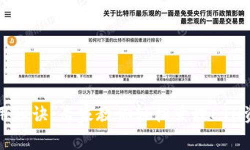 以太坊钱包使用秘诀：专家教你轻松管理ETH资产的独家技巧