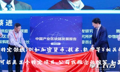 “tokenimpc” 这个词并不是一个广为人知的词汇，可能是你听到的特定术语或名称。它可能是某个特定领域（例如加密货币、技术、软件等）相关的术语。如果你能提供更多的上下文，比如它出现的场合或相关的话题，我或许能给你更准确的解释。

另外，