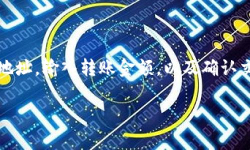 以太坊钱包转账时，链名称通常被称为“Ethereum”。在转账的过程中，您需要选择或指定目标地址，输入转账金额，以及确认交易费用（即“Gas费”）。如果您是在使用某个特定的平台或钱包，可能还会有额外的选项和步骤。

如果您需要更详细的介绍或者指南，请告诉我，我将乐意帮助您。