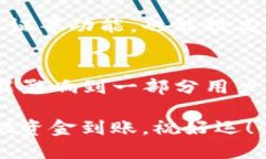 对于“tokenim提现成功没到