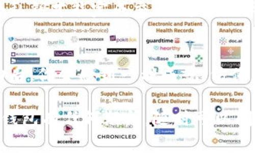   独家揭秘：如何轻松自己制造比特币钱包的专家秘诀 / 

 guanjianci 比特币钱包, 比特币安全, 自己制造钱包 /guanjianci 

前言：理解比特币钱包的重要性
说真的，要想在比特币的世界中立足，首先得明白钱包的概念。比特币钱包就像你的电子银行账户，存放着你的比特币，同时也控制了你对这些比特币的访问权限。简单来说，没有钱包，你的比特币就等于不存在！

什么是比特币钱包？
比特币钱包是一种用于存储比特币和管理比特币交易的软件或硬件工具。它不仅仅是一个存储比特币的地方，更是与区块链进行交互的接口。通过钱包，我们可以发送、接收比特币，还可以查阅交易历史。

比特币钱包的类型
在深入制作自己的比特币钱包之前，我们先来看看比特币钱包的不同类型。这让你在后续的操作中能更好地选择适合你的钱包。简单来说，主要有三种类型：
ul
    listrong热钱包：/strong热钱包是连接互联网的，适合日常交易。它的优点是方便快捷，但安全性相对较低。/li
    listrong冷钱包：/strong冷钱包是不连接互联网的，像是纸钱包和硬件钱包，安全性高但不适合快速交易。/li
    listrong桌面钱包：/strong桌面钱包安装在电脑上，虽然不一定完全安全，但相对热钱包更安全一些。/li
/ul

选择合适的钱包类型
所以在制造比特币钱包之前，首先要决定你希望制作什么样的钱包。对于大部分人来说，冷钱包（比如硬件钱包或是纸钱包）是最推荐的，因为它显著提高了安全性。不过，如果你是一个频繁交易的用户，热钱包可能更适合你。

如何自己制造比特币钱包
现在，让我们进入正题，看看如何自己制造一个比特币钱包。这个过程其实并不复杂，但一定要谨慎！

h41. 选择工具/h4
为了创建比特币钱包，你需要一些工具。如果你选择创建软件钱包，可以使用一些开源的钱包程序，比如 Bitcoin Core、Electrum 或者 Armory。如果你想创建一个纸钱包，网站如 Bitaddress.org 可以帮你完成这一步。

h42. 生成私钥和公钥/h4
在比特币钱包中，私钥和公钥是非常重要的。私钥是你存取比特币的密码，绝对不能泄露；而公钥则是别人给你发送比特币的地址。一般来说，我们会使用特定的算法（如椭圆曲线加密算法）来生成这对密钥。

h43. 创建钱包文件/h4
如果你是在电脑上创建软件钱包，你需要创建一个包含私钥和公钥的文件。如果是纸钱包，则直接打印出这个信息。

h44. 备份你的钱包/h4
说真的，备份是极其重要的一步！如果你的钱包文件丢失或损坏，你的比特币将无法恢复。可以将文件保存在 USB、外部硬盘上，甚至是打印出私钥的纸钱包保存在一个安全的地方。

注意安全性
在制作比特币钱包的过程中，安全性是绝对不能忽视的。不管你选择哪种方式，都要确保你的私钥安全。以下是一些安全小贴士：
ul
    li避免使用公共 Wi-Fi 网络进行钱包操作。/li
    li定期更新软件，确保使用最新版。/li
    li设置强密码，避免被破解。/li
/ul

用小知识提升大安全
除了上述安全措施，你还可以使用多重签名钱包，增加一个额外的保护层。多重签名钱包需要多个私钥才能完成交易，这就大大降低了被盗的风险。就算某个密钥泄露，攻击者也无法完成交易。

结语：亲手完成的满足感
最后，制作自己的比特币钱包不仅是保护自己资产的必要步骤，还能给你带来极大的满足感。成功后，你会感到一种成就，仿佛是做了一件特别有价值的事情。记得在整个过程中，保持谨慎、冷静，财务安全永远是第一位的！

希望这个指南能帮助你在比特币的世界中走得更远，拥抱这个充满机遇的未来。如果你对比特币钱包有任何疑问，随时可以问我哦！