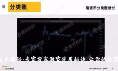 比特币手机钱包大揭秘：
